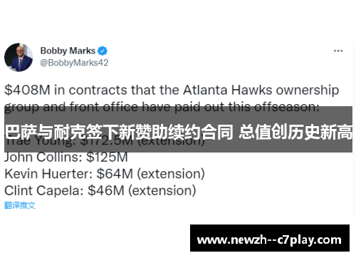 巴萨与耐克签下新赞助续约合同 总值创历史新高 巴萨与耐克签下新赞助续约合同 总值创历史新高