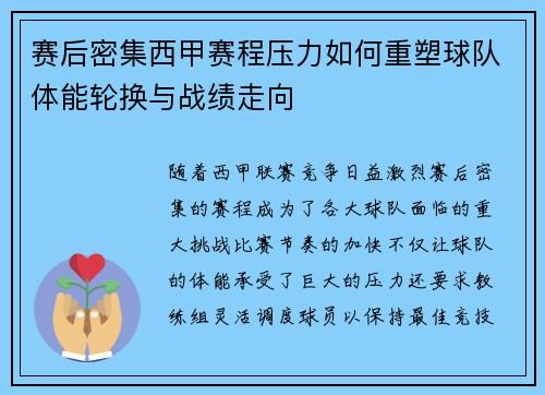 赛后密集西甲赛程压力如何重塑球队体能轮换与战绩走向 赛后密集西甲赛程压力如何重塑球队体能轮换与战绩走向