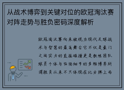 从战术博弈到关键对位的欧冠淘汰赛对阵走势与胜负密码深度解析