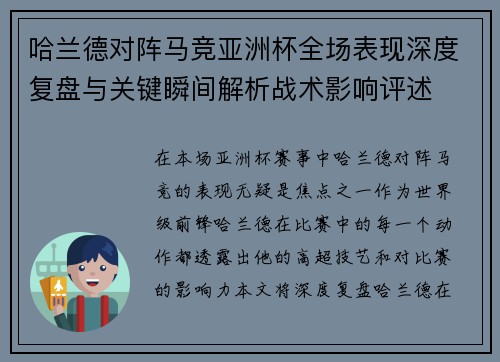 哈兰德对阵马竞亚洲杯全场表现深度复盘与关键瞬间解析战术影响评述 哈兰德对阵马竞亚洲杯全场表现深度复盘与关键瞬间解析战术影响评述