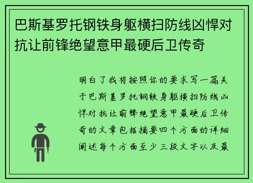 巴斯基罗托钢铁身躯横扫防线凶悍对抗让前锋绝望意甲最硬后卫传奇 巴斯基罗托钢铁身躯横扫防线凶悍对抗让前锋绝望意甲最硬后卫传奇