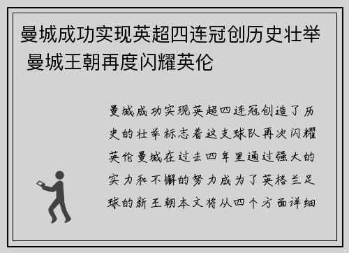 曼城成功实现英超四连冠创历史壮举 曼城王朝再度闪耀英伦