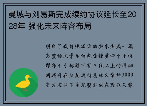 曼城与刘易斯完成续约协议延长至2028年 强化未来阵容布局