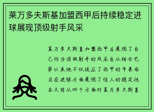 莱万多夫斯基加盟西甲后持续稳定进球展现顶级射手风采 莱万多夫斯基加盟西甲后持续稳定进球展现顶级射手风采