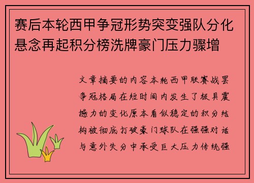 赛后本轮西甲争冠形势突变强队分化悬念再起积分榜洗牌豪门压力骤增 赛后本轮西甲争冠形势突变强队分化悬念再起积分榜洗牌豪门压力骤增