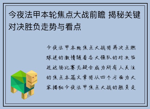 今夜法甲本轮焦点大战前瞻 揭秘关键对决胜负走势与看点